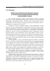 Научная статья на тему 'Обеспечение безопасной передачи данных в системах железнодорожной автоматики, телемеханики и связи'