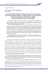 Научная статья на тему 'Обеспечение безопасной работы и надежности при проектировании стационарных ледостойких морских нефтегазопромысловых гидротехнических сооружений'