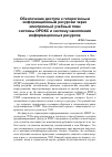 Научная статья на тему 'Обеспечение доступа к гетерогенным информационным ресурсам через электронный учебный план системы орокс и систему накопления информационных ресурсов'