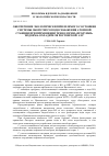 Научная статья на тему 'Обеспечение экологически приемлемого состояния системы оборотного водоснабжения атомной станции при применении технологии «Продувки» водоема-охладителя Ростовской АЭС'