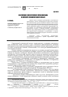 Научная статья на тему 'Обеспечение экологического правопорядка в контексте международного опыта'