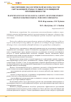 Научная статья на тему 'Обеспечение экологической безопасности окружающей среды от выбросов пищевой промышленности'