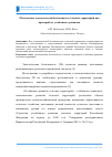 Научная статья на тему 'Обеспечение экологической безопасности сельских территорий как критерий их устойчивого развития'