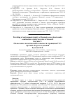 Научная статья на тему 'Обеспечение экологической безопасности строящихся ТЭС: краткий обзор исследований'