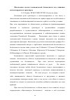 Научная статья на тему 'Обеспечение эколого-экономической безопасности под влиянием железнодорожного транспорта'