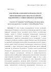 Научная статья на тему 'ОБЕСПЕЧЕНИЕ ЭКОНОМИЧЕСКОЙ БЕЗОПАСНОСТИ ИННОВАЦИОННОЙ ДЕЯТЕЛЬНОСТИ РОССИЙСКИХ ПРЕДПРИЯТИЙ В УСЛОВИЯХ ЦИФРОВОЙ ЭКОНОМИКИ'