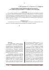 Научная статья на тему 'Обеспечение экономической безопасности Российской Федерации в условиях глобализации'