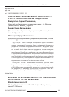 Научная статья на тему 'ОБЕСПЕЧЕНИЕ ЭКОНОМИЧЕСКОЙ БЕЗОПАСНОСТИ СТРАТЕГИЧЕСКОГО РАЗВИТИЯ ПРЕДПРИЯТИЯ'