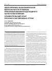 Научная статья на тему 'Обеспечение экономической безопасности в рамках реформирования подоходного налогообложения: сравнительный опыт России и зарубежных стран'