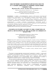 Научная статья на тему 'ОБЕСПЕЧЕНИЕ ЭКОНОМИЧЕСКОЙ БЕЗОПАСНОСТИ В УСЛОВИЯХ ЦИФРОВОГО РАЗВИТИЯ ЭКОНОМИКИ УЗБЕКИСТАНА'