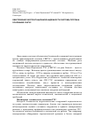 Научная статья на тему 'Обеспечение эксплуатационной надежности системы плотина-основание СШГЭС'