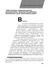 Научная статья на тему 'Обеспечение энергетической безопасности чешской Республики: состояние и риск реализации угроз'