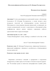 Научная статья на тему 'Обеспечение финансовой безопасности АО «Концерн Росэнергоатом»'