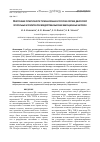 Научная статья на тему 'Обеспечение герметичности турбонасосных агрегатов в составе двигателей летательных аппаратов при воздействии высоких вибрационных нагрузок'