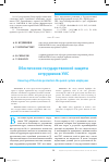 Научная статья на тему 'Обеспечение государственной защиты сотрудников УИС'