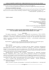 Научная статья на тему 'Обеспечение готовности промышленных объектов ТОО «Каз-en» к локализации и ликвидации чрезвычайных ситуаций'