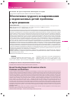 Научная статья на тему 'Обеспечение грудного вскармливания у недоношенных детей: проблемы и пути решения'