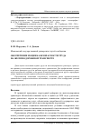 Научная статья на тему 'Обеспечение и оценка безопасности труда на железнодорожном транспорте'