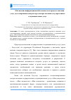 Научная статья на тему 'Обеспечение информационной безопасности в процессе оказания услуг удостоверяющих центров через центры оказания государственных и муниципальных услуг'