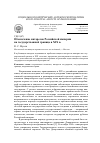 Научная статья на тему 'Обеспечение интересов Российской империи на государственной границе в XIX в'