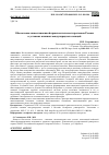 Научная статья на тему 'ОБЕСПЕЧЕНИЕ ИНВЕСТИЦИОННОЙ ПРИВЛЕКАТЕЛЬНОСТИ РЕГИОНОВ РОССИИ В УСЛОВИЯХ ВЛИЯНИЯ МЕЖДУНАРОДНЫХ САНКЦИЙ'