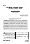 Научная статья на тему 'Обеспечение исполнения контракта - внесение денежных средств на счет заказчика. Общие положения'