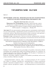 Научная статья на тему 'Обеспечение качества нефтепродуктов при транспортных, нефтескладских и заправочных операциях в АПК'