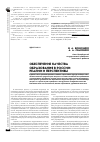 Научная статья на тему 'Обеспечение качества образования в России: реалии и перспективы'