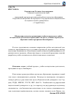 Научная статья на тему 'Обеспечение качества организации учебного процесса и учебно-методической деятельности преподавателя вуза в условиях перехода на образовательные программы бакалавриата'