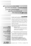 Научная статья на тему 'Обеспечение качества продовольствия - необходимое условие реализации продовольственной безопасности России'