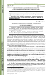 Научная статья на тему 'Обеспечение кадровой безопасности как функция управления персоналом'