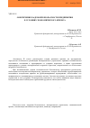 Научная статья на тему 'Обеспечение кадровой безопасности предприятия в условиях экономического кризиса'