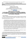 Научная статья на тему 'ОБЕСПЕЧЕНИЕ КАРАНТИНА В ОТНОШЕНИИ ОСУЖДЕННЫХ К ЛИШЕНИЮ СВОБОДЫ ПО УГОЛОВНО-ИСПОЛНИТЕЛЬНОМУ ЗАКОНОДАТЕЛЬСТВУ: ПОСТАНОВКА ПРОБЛЕМЫ'