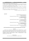 Научная статья на тему 'ОБЕСПЕЧЕНИЕ КИБЕРБЕЗОПАСНОСТИ В ЭПОХУ ИНТЕРНЕТА ВЕЩЕЙ: ВЫЗОВЫ И ПЕРСПЕКТИВЫ'