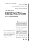 Научная статья на тему 'Обеспечение конкурентоспособности муниципальных образований через инновации, основанные на новых знаниях'