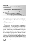 Научная статья на тему 'Oбеспечение конкурентоспособности продукции на основе управления затратами в предпринимательских структурах'