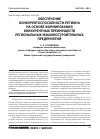 Научная статья на тему 'Обеспечение конкурентоспособности региона на основе формирования конкурентных преимуществ региональных машиностроительных предприятий'