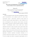 Научная статья на тему 'ОБЕСПЕЧЕНИЕ МАСШТАБИРОВАНИЯ И ЗАДАННОГО УРОВНЯ ОТКАЗОУСТОЙЧИВОСТИ СИСТЕМ УПРАВЛЕНИЯ РОБОТОВ'