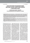 Научная статья на тему 'ОБЕСПЕЧЕНИЕ МЕДИЦИНСКИМ ИМУЩЕСТВОМ СОВЕТСКИХ ВОЙСК В АФГАНИСТАНЕ'