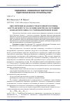 Научная статья на тему 'Обеспечение надежности бетонной плотины Богучанской ГЭС на основе контроля состояния контактного шва со стороны верховой грани'