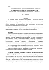 Научная статья на тему 'Обеспечение надежности и безопасности деревянных зданий, применяемых для строительства в сейсмоактивных районах'