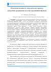 Научная статья на тему 'Обеспечение надежности технологического процесса центробежно-ротационной отделочно-упрочняющей обработки'