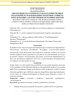 Научная статья на тему 'Обеспечение населения РФ сельскохозяйственной продукцией путем возведения тепличных хозяйств, использующих альтернативные источники энергии'