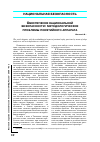 Научная статья на тему 'Обеспечение национальной безопасности: методологические проблемы понятийного аппарата'