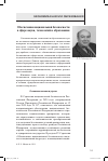 Научная статья на тему 'Обеспечение национальной безопасности в сфере науки, технологий и образования'