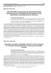 Научная статья на тему 'ОБЕСПЕЧЕНИЕ НАЦИОНАЛЬНОЙ ЭКОНОМИЧЕСКОЙ БЕЗОПАСНОСТИ В УСЛОВИЯХ ИНТЕГРАЦИИ РОССИИ В МИРОВУЮ ЭКОНОМИЧЕСКУЮ СИСТЕМУ'