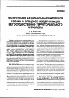 Научная статья на тему 'Обеспечение национальных интересов России в процессе модернизации ее государственно-территориального устройства'