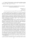 Научная статья на тему 'Обеспечение некоторых эксплуатационных свойств адсорбентов для нефти и нефтепродуктов'