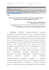 Научная статья на тему 'Обеспечение повышения конкурентоспособности промышленного предприятия в условиях цифровой экономики'