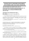 Научная статья на тему 'Обеспечение пожарной безопасности объектов нефтехимической промышленности на основе системы позиционирования пожарно-спасательных формирований МЧС России'